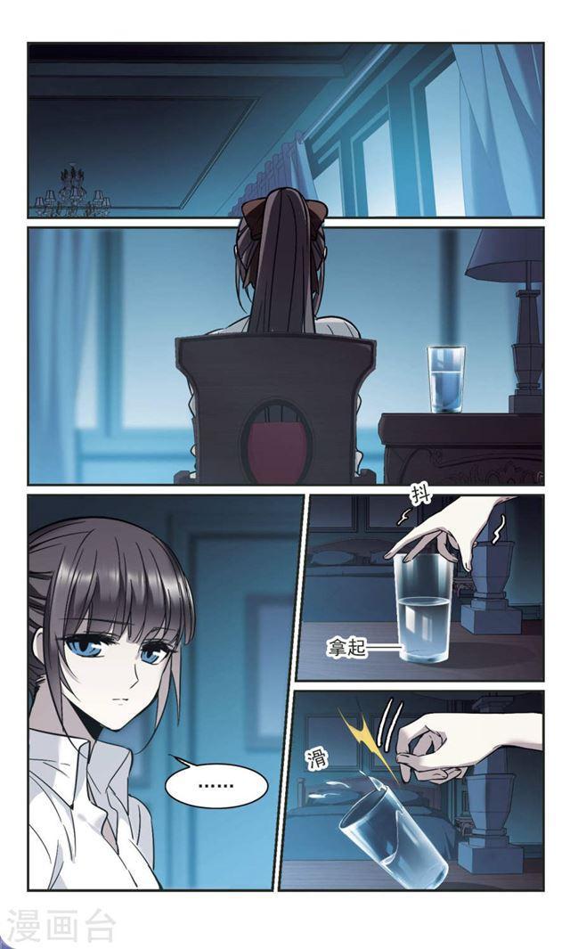 🍚血族禁域 第347话 小女人1 第3页
