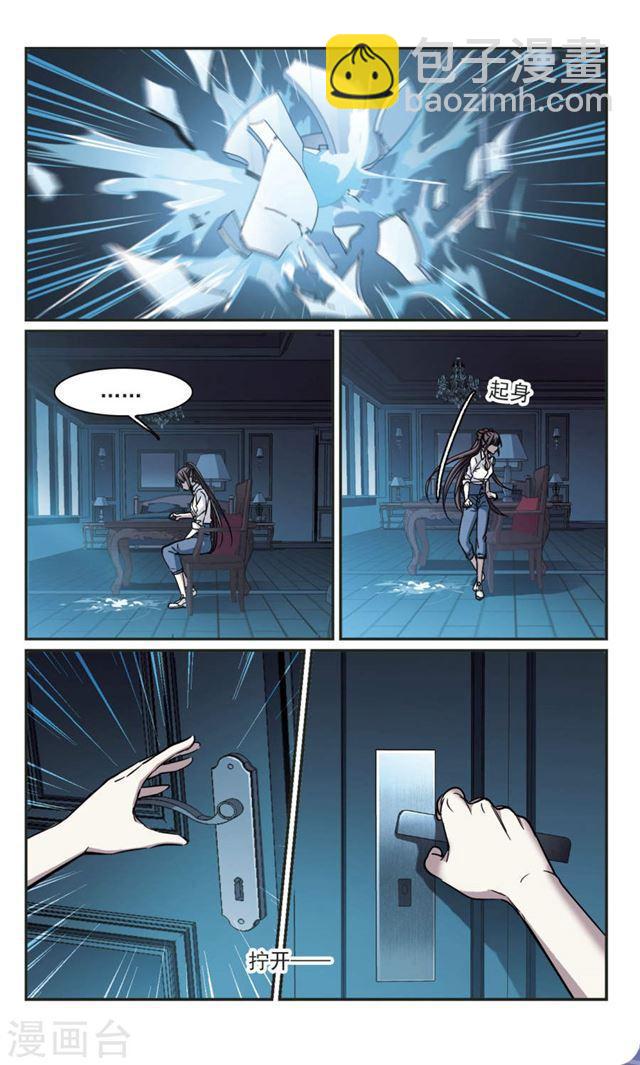 🍚血族禁域 第347话 小女人1 第4页