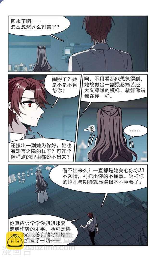 🍚血族禁域 第347话 小女人1 第5页