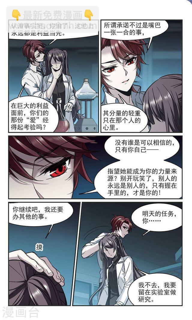 🍚血族禁域 第347话 小女人1 第6页