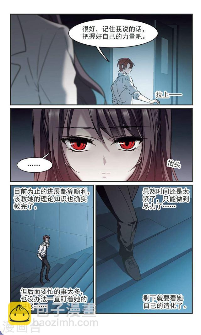 🍚血族禁域 第347话 小女人1 第7页