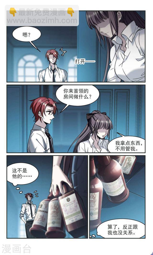 🍚血族禁域 第347话 小女人1 第8页