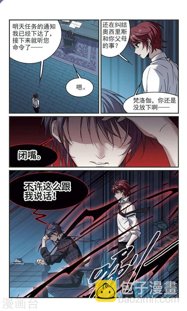 🍚血族禁域 第347话 小女人1 第9页