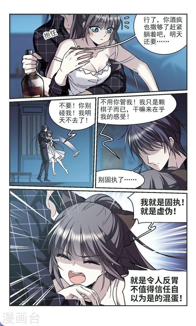 🍚血族禁域 第349话 小女人3 第1页