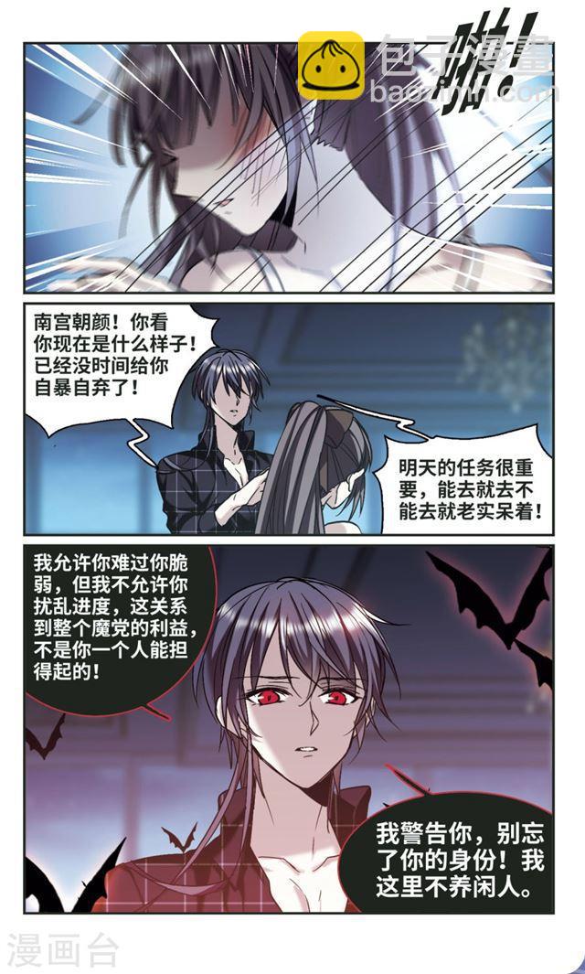 🍚血族禁域 第349话 小女人3 第2页