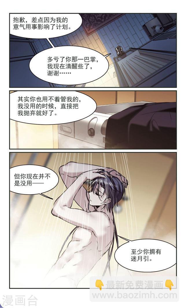 🍚血族禁域 第349话 小女人3 第5页