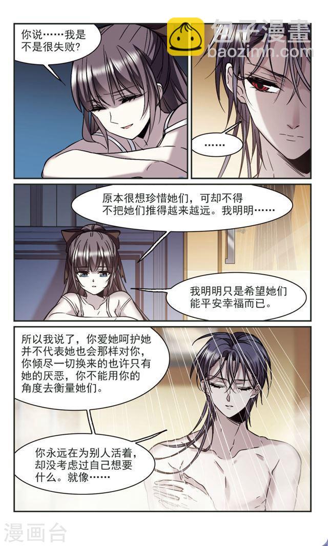 🍚血族禁域 第349话 小女人3 第6页