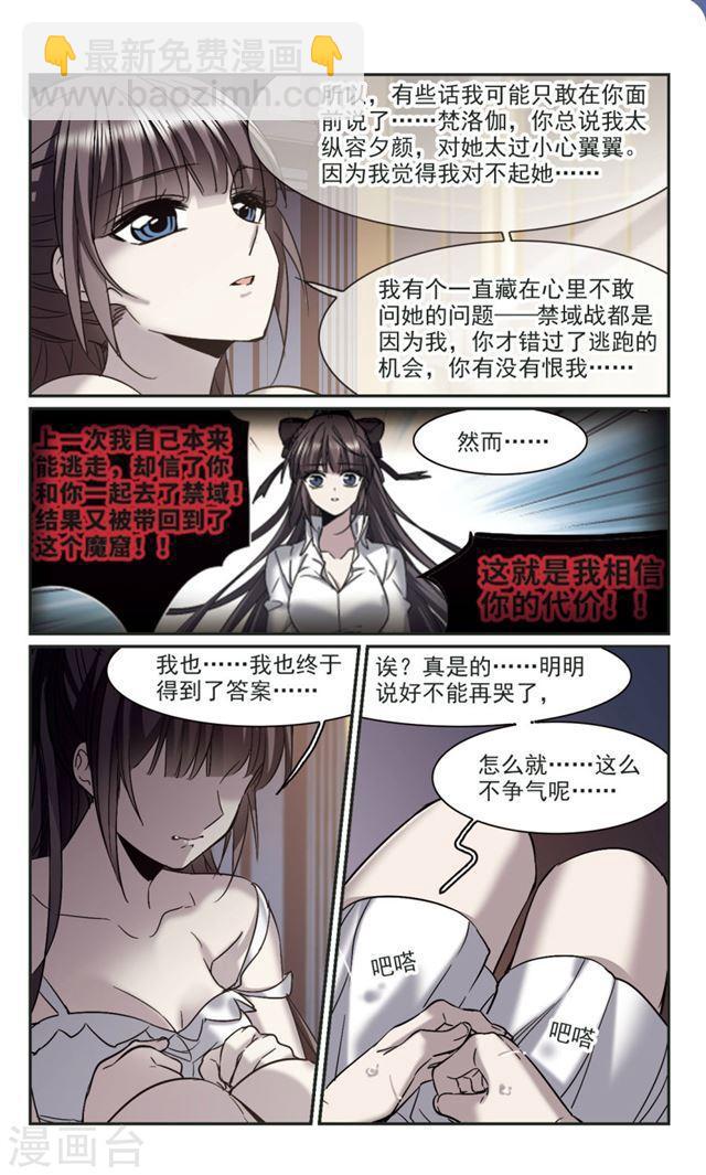🍚血族禁域 第349话 小女人3 第8页