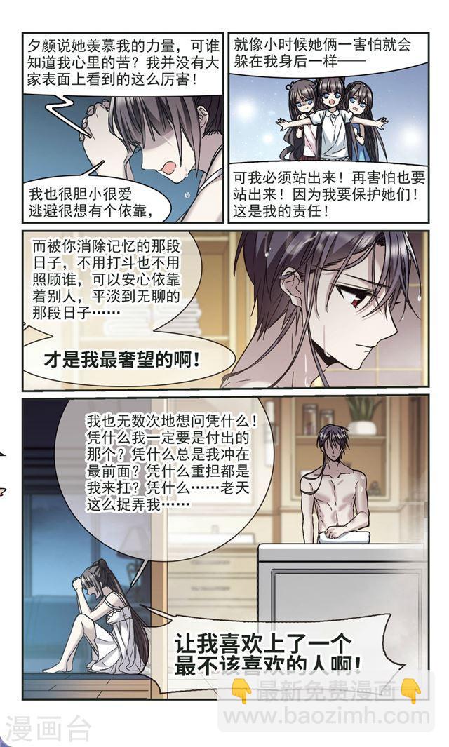 🍚血族禁域 第349话 小女人3 第9页