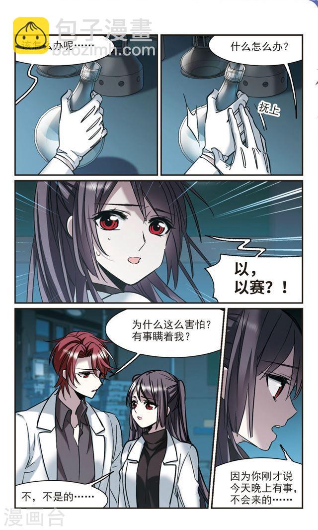 🍚血族禁域 第351话 两党会和1 第2页
