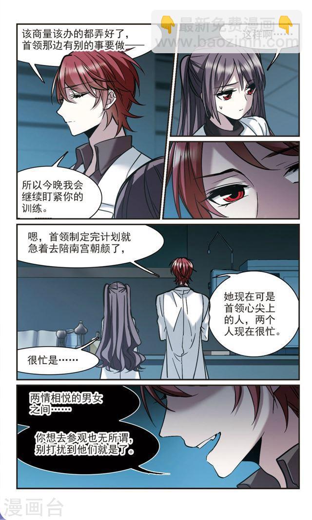 🍚血族禁域 第351话 两党会和1 第3页