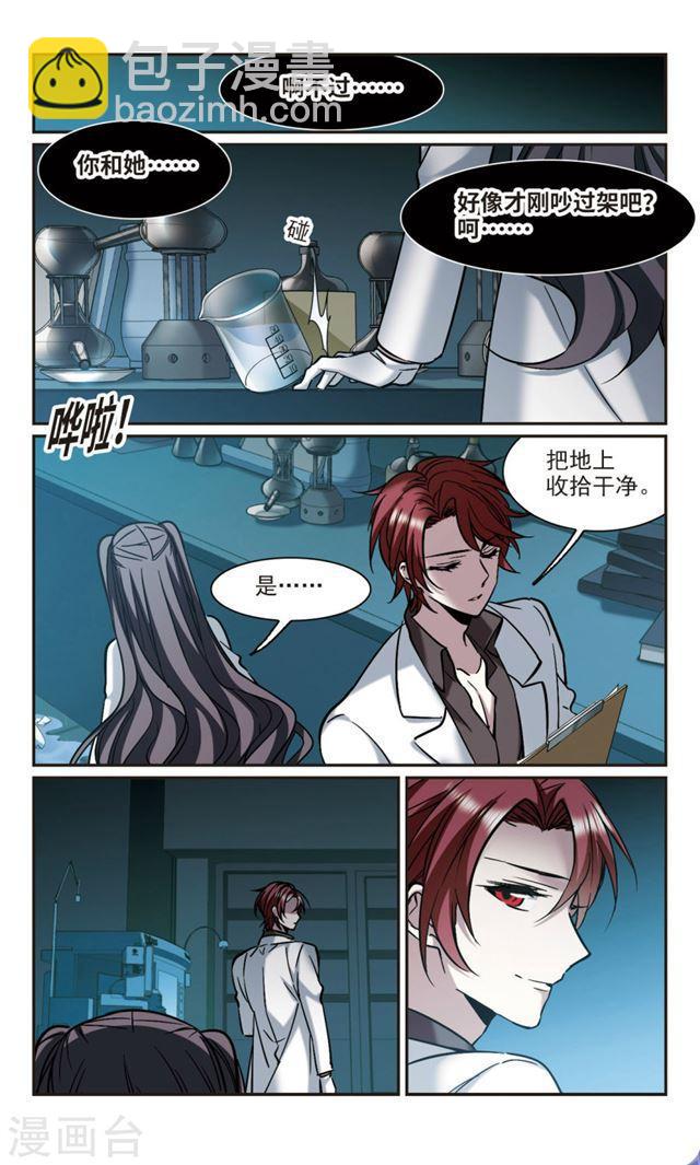 🍚血族禁域 第351话 两党会和1 第4页