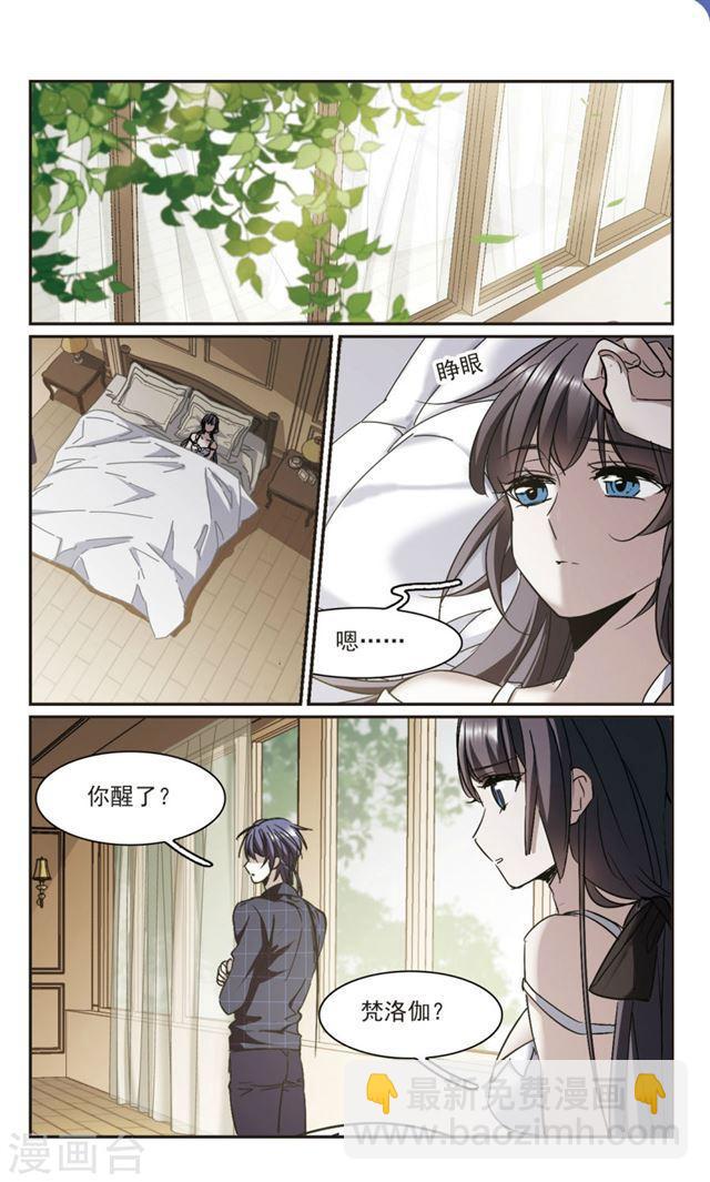 🍚血族禁域 第351话 两党会和1 第6页
