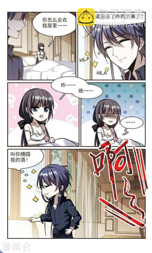 🍚血族禁域 第351话 两党会和1 第7页