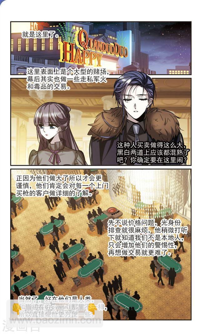 🍚血族禁域 第353话 两党会和3 第2页