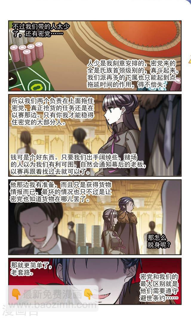 🍚血族禁域 第353话 两党会和3 第3页