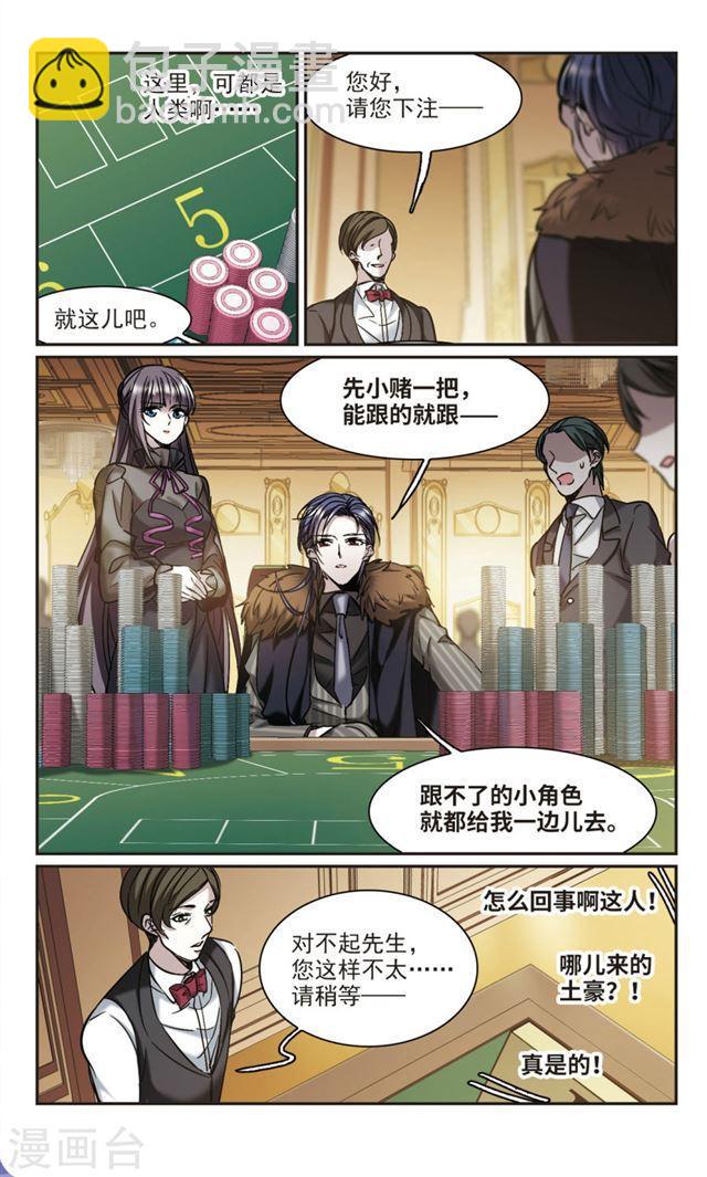 🍚血族禁域 第353话 两党会和3 第4页
