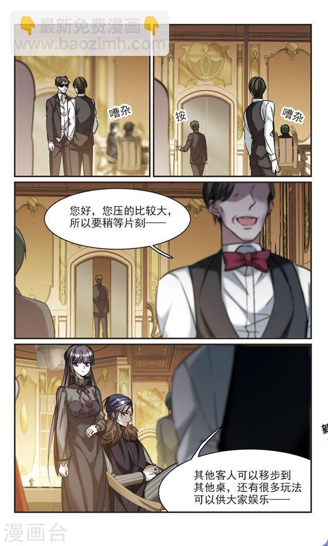 🍚血族禁域 第353话 两党会和3 第5页