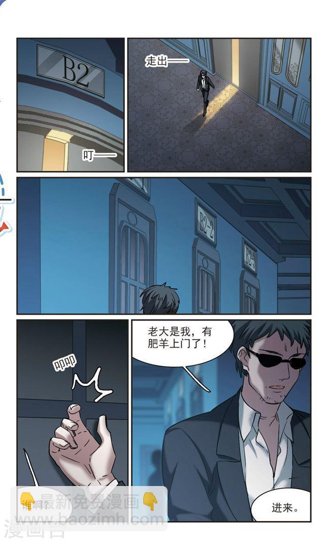 🍚血族禁域 第353话 两党会和3 第6页
