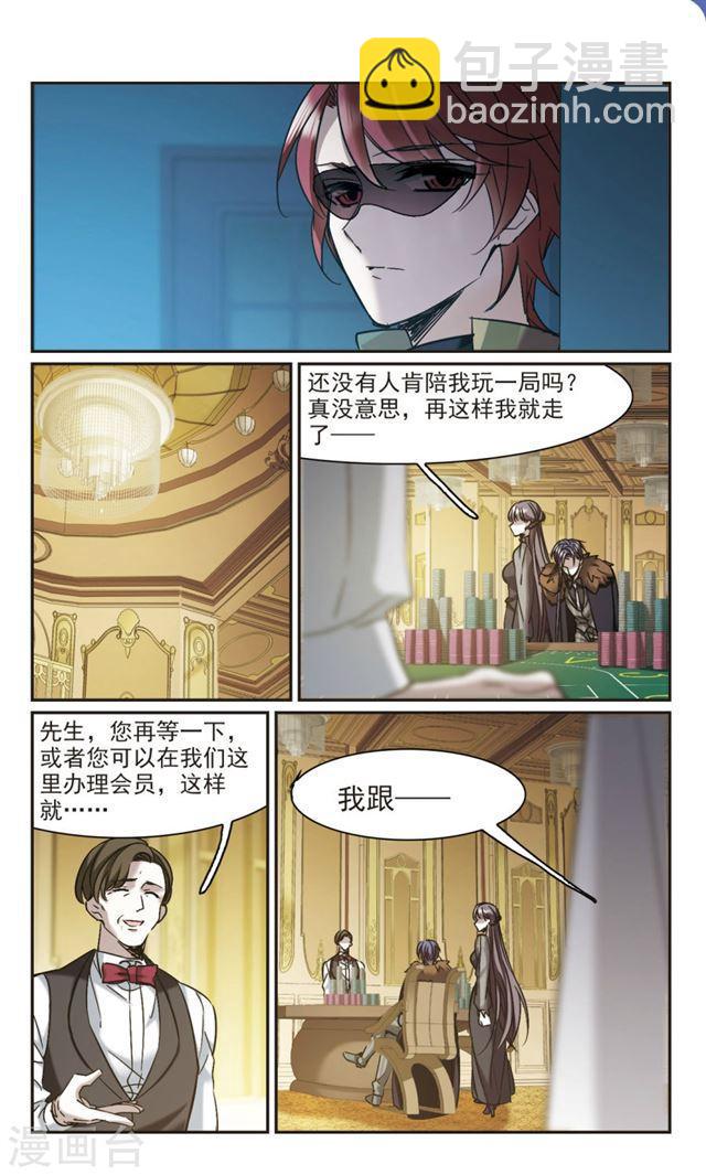 🍚血族禁域 第353话 两党会和3 第7页