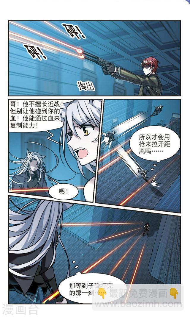 🍚血族禁域 第355话 两党会和5 第3页