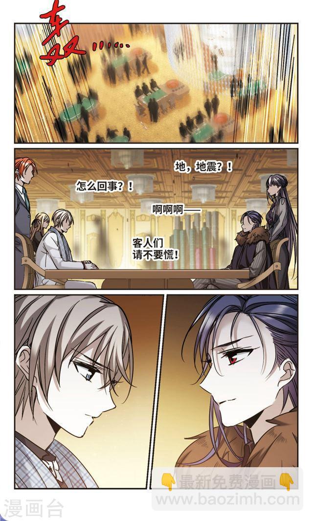 🍚血族禁域 第355话 两党会和5 第8页