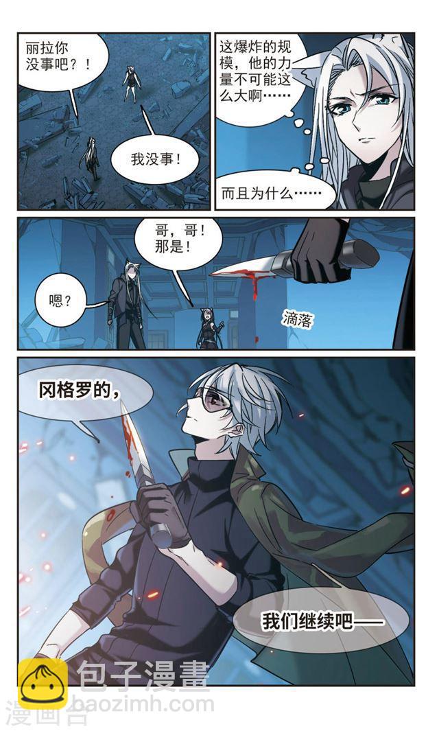 🍚血族禁域 第355话 两党会和5 第9页