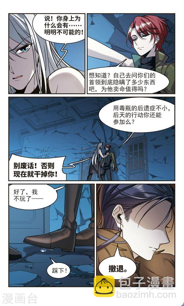 🍚血族禁域 第357话 请你忘了我2 第10页