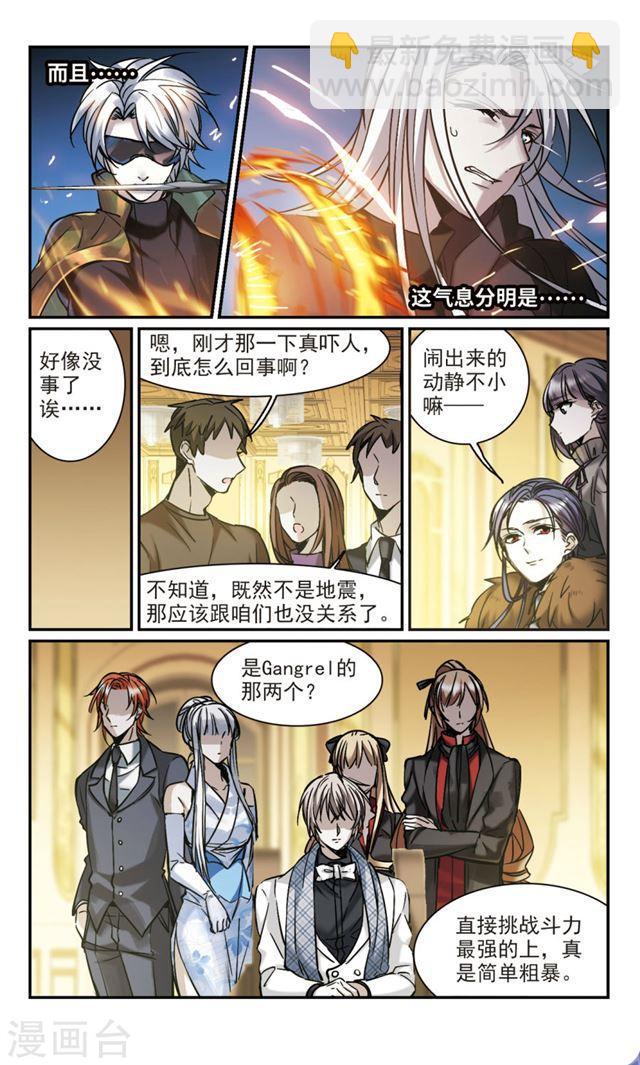 🍚血族禁域 第357话 请你忘了我2 第2页