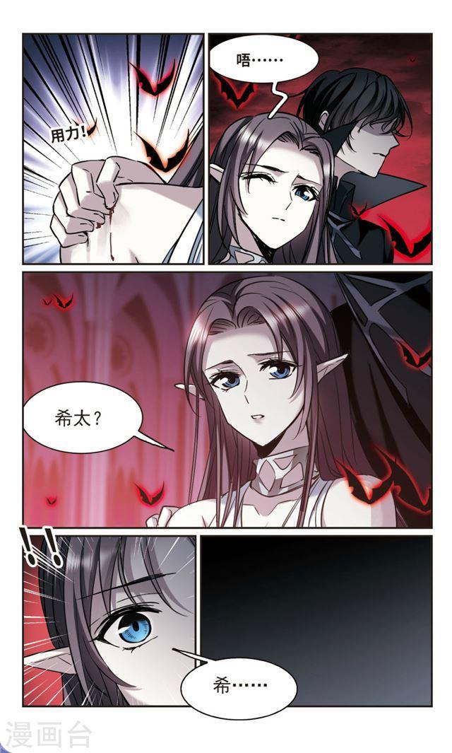 🍚血族禁域 第359话 请你忘了我4 第1页