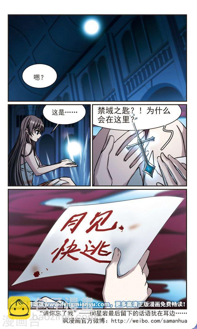 🍚血族禁域 第359话 请你忘了我4 第10页
