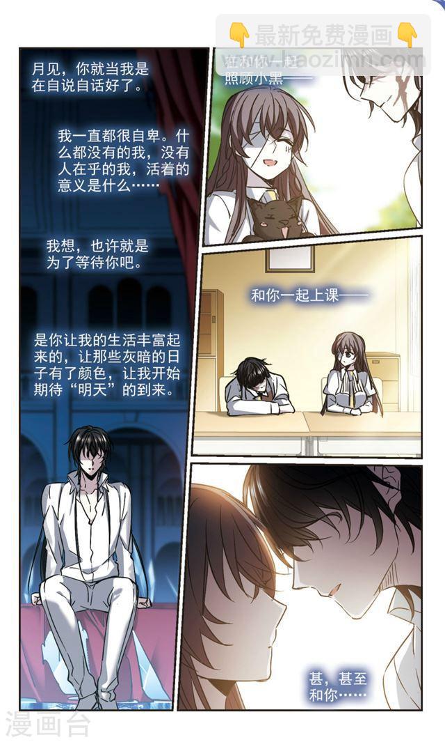 🍚血族禁域 第359话 请你忘了我4 第4页