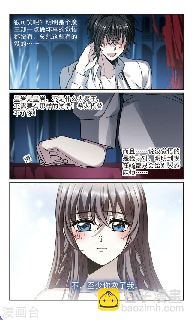 🍚血族禁域 第359话 请你忘了我4 第5页