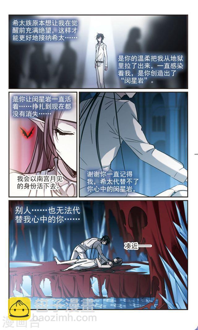 🍚血族禁域 第359话 请你忘了我4 第6页