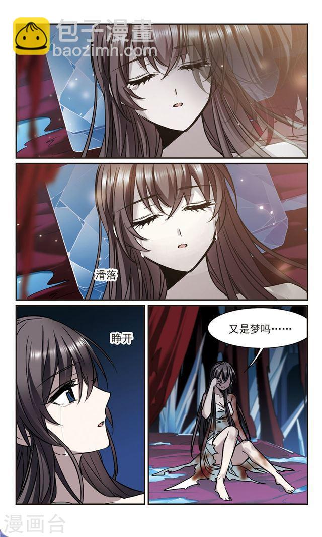 🍚血族禁域 第359话 请你忘了我4 第9页