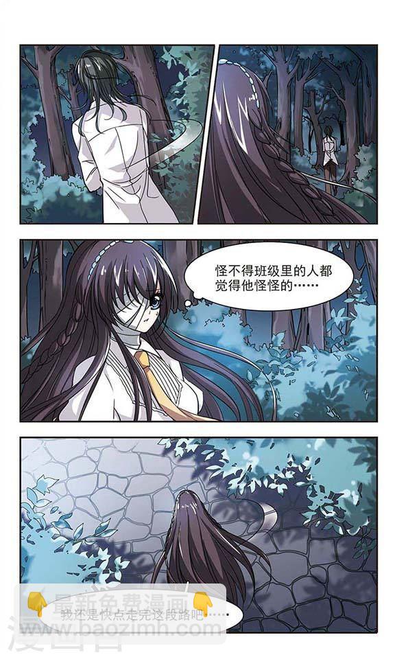 🍚血族禁域 第37话 跟踪丑男1 第4页