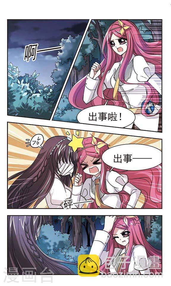 🍚血族禁域 第37话 跟踪丑男1 第5页