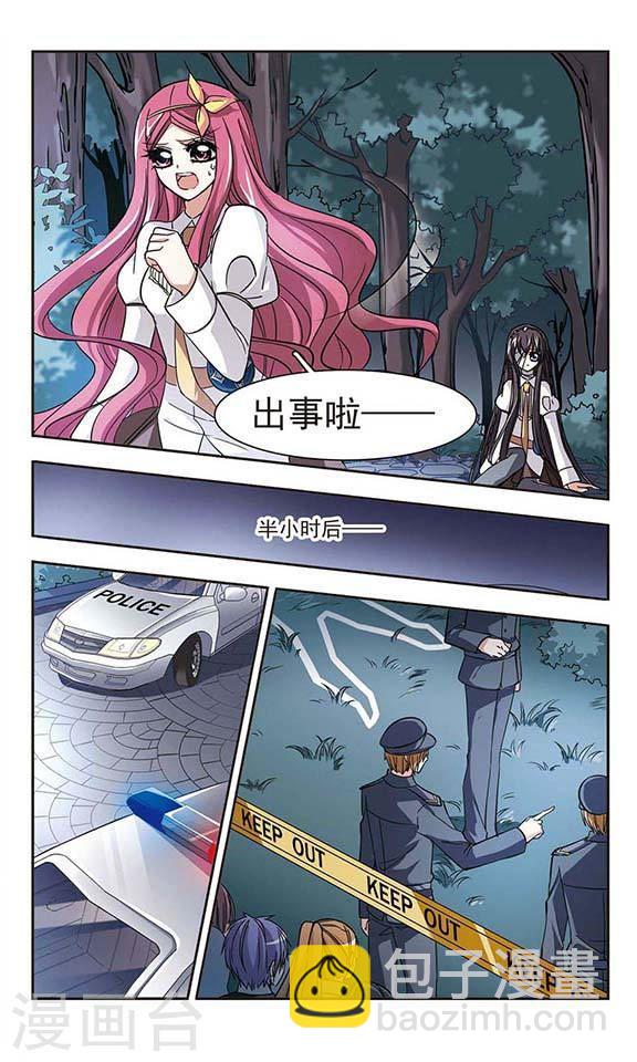 🍚血族禁域 第37话 跟踪丑男1 第6页