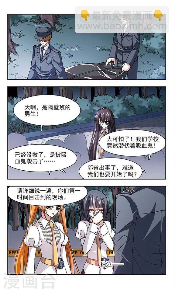 🍚血族禁域 第37话 跟踪丑男1 第7页