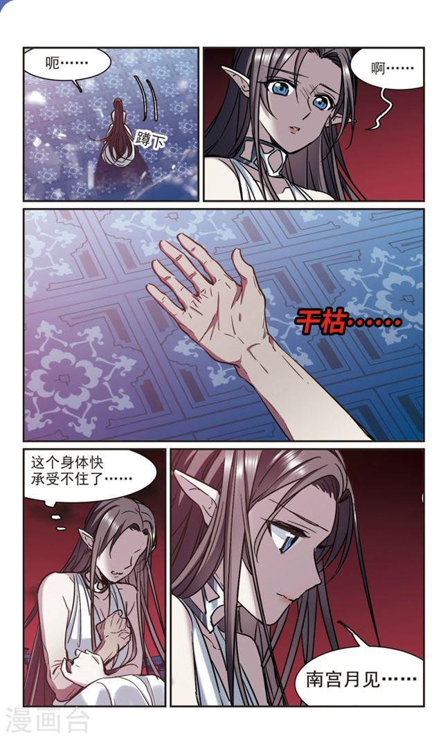 🍚血族禁域 第361话 星星的告白2 第1页