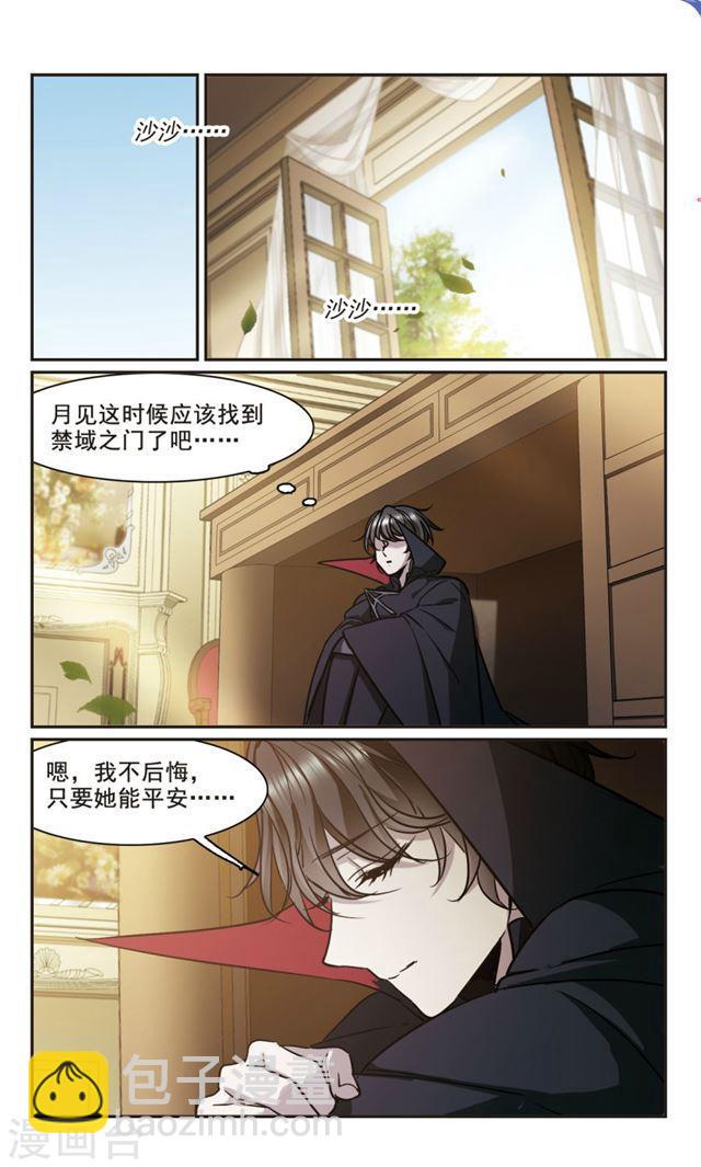 🍚血族禁域 第361话 星星的告白2 第2页