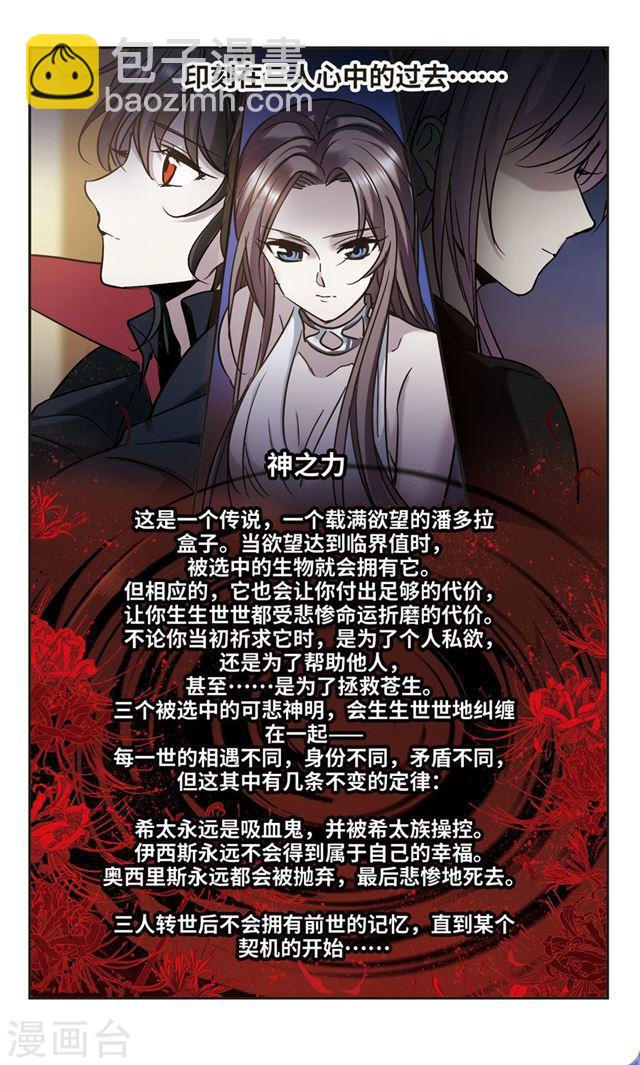 🍚血族禁域 第361话 星星的告白2 第4页