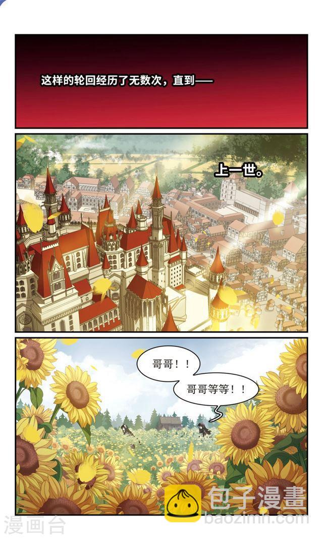 🍚血族禁域 第361话 星星的告白2 第5页