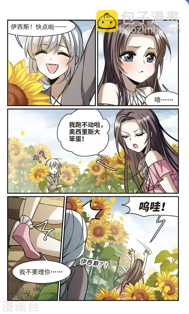 🍚血族禁域 第361话 星星的告白2 第6页