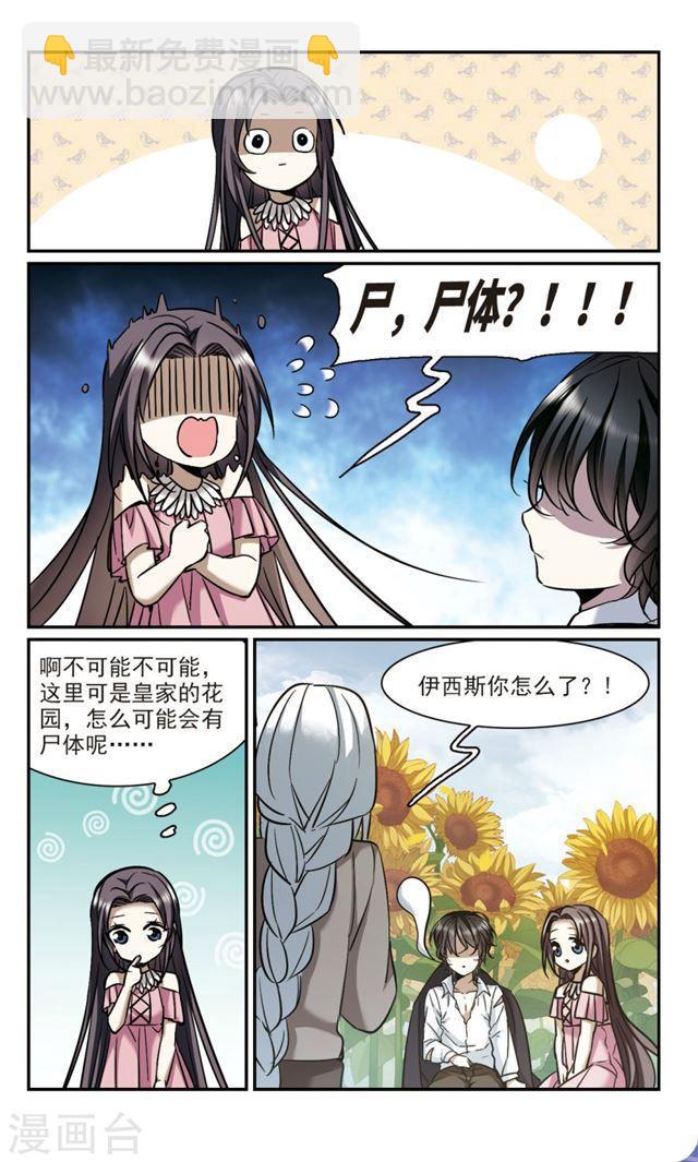 🍚血族禁域 第361话 星星的告白2 第8页