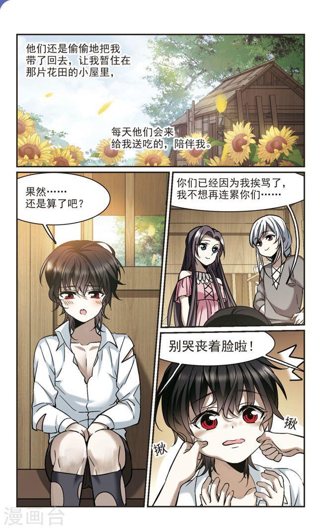 🍚血族禁域 第363话 星星的告白4 第1页