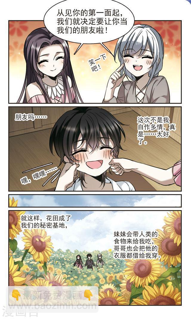 🍚血族禁域 第363话 星星的告白4 第2页