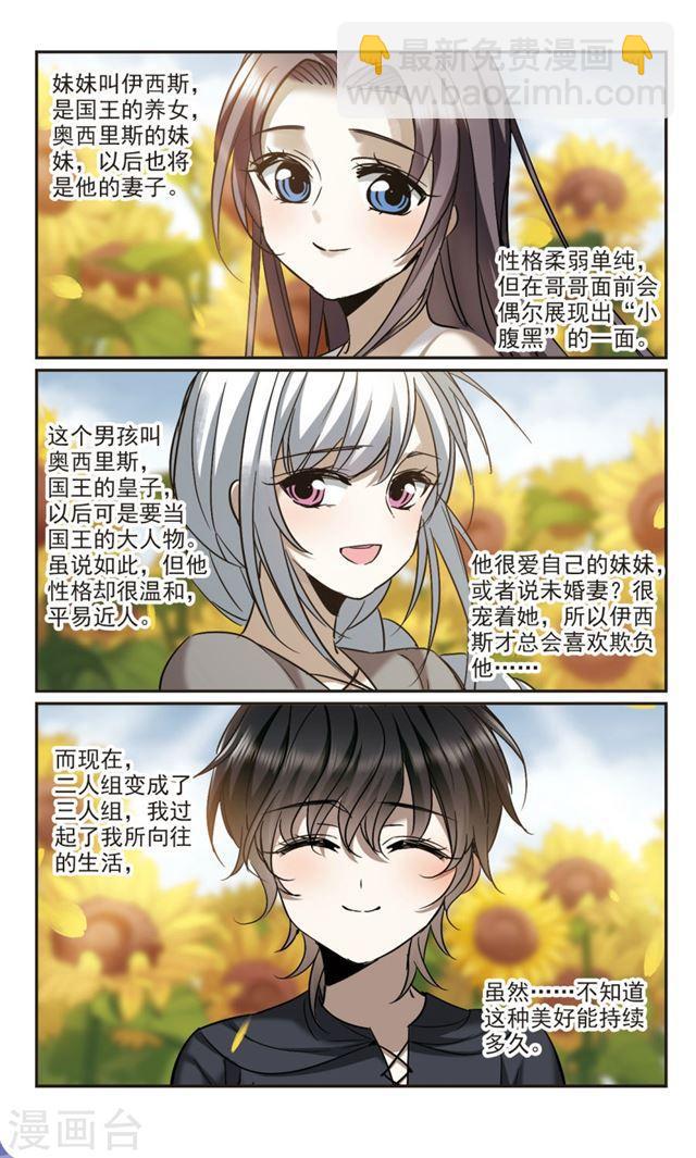 🍚血族禁域 第363话 星星的告白4 第3页