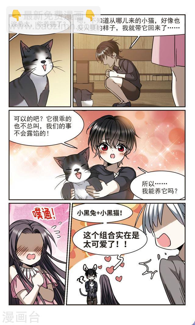 🍚血族禁域 第363话 星星的告白4 第4页