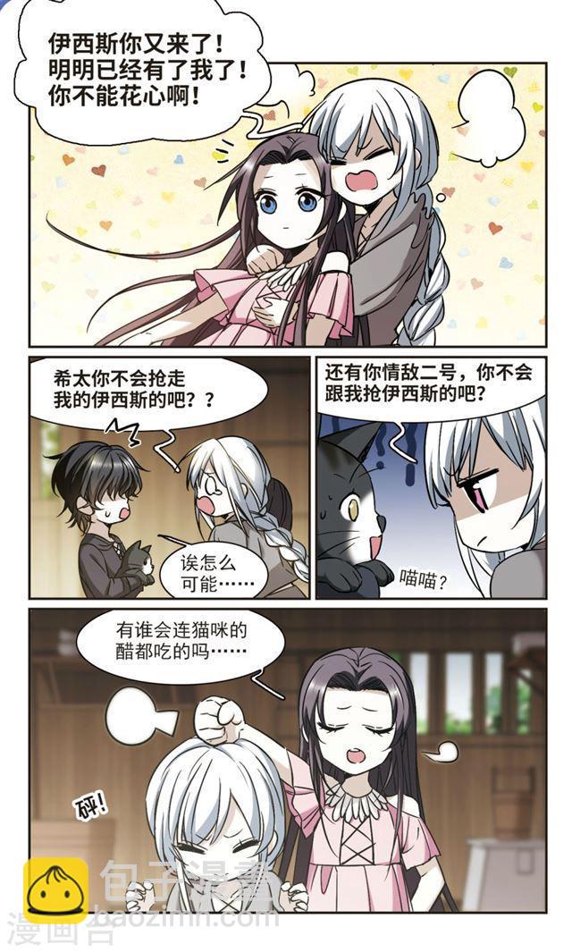 🍚血族禁域 第363话 星星的告白4 第5页